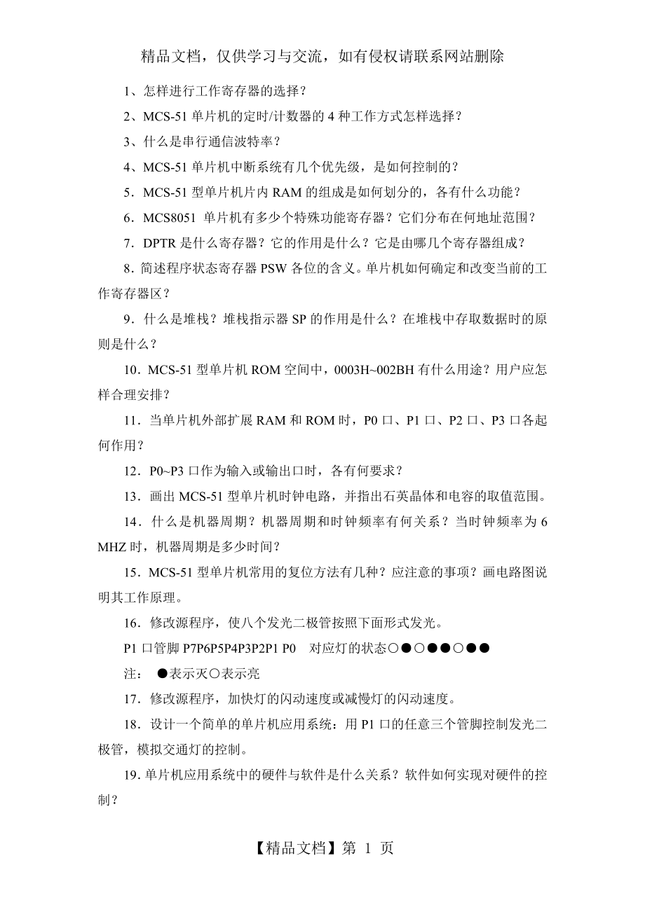 单片机练习题2(汇编).doc_第1页