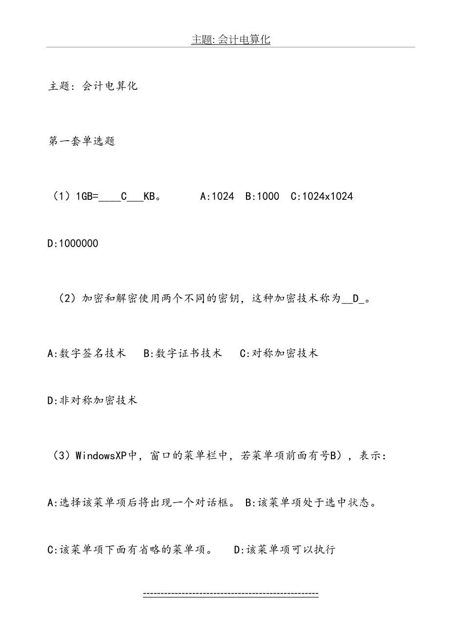 会计电算化客观题-dl.doc_第2页