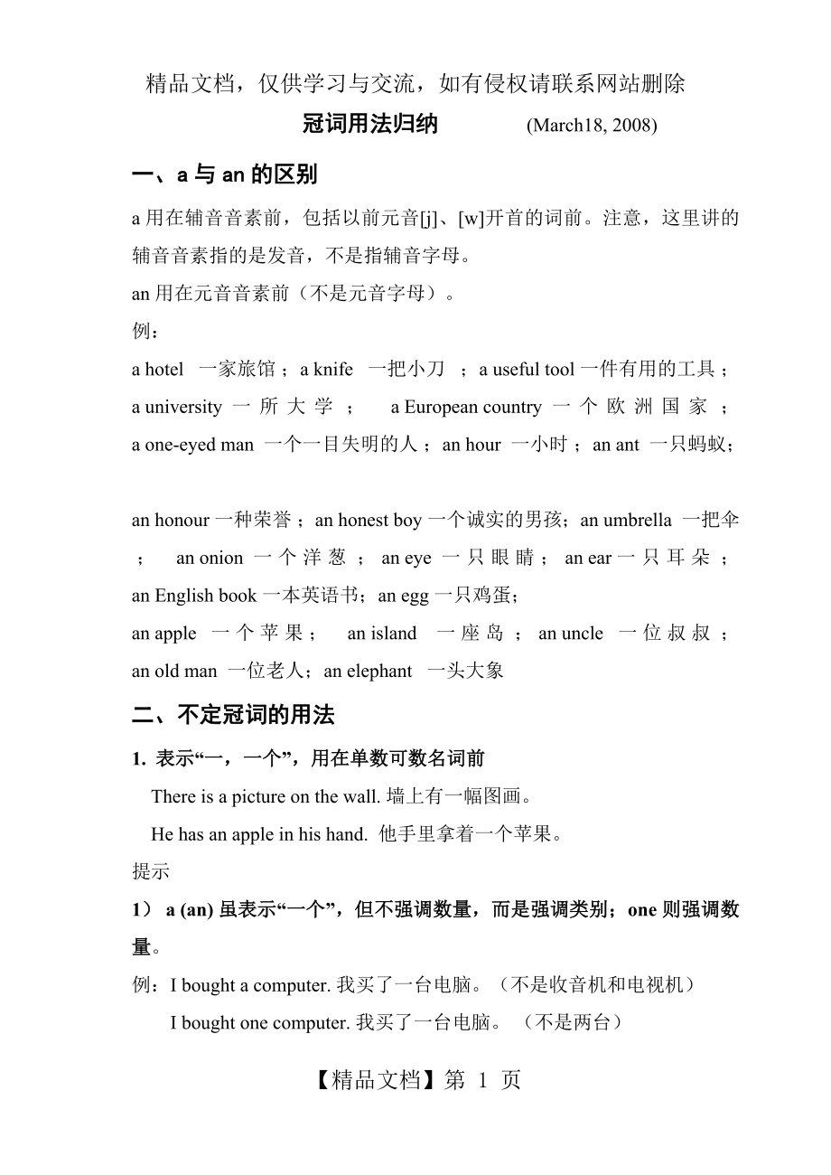 冠词用法归纳.doc_第1页