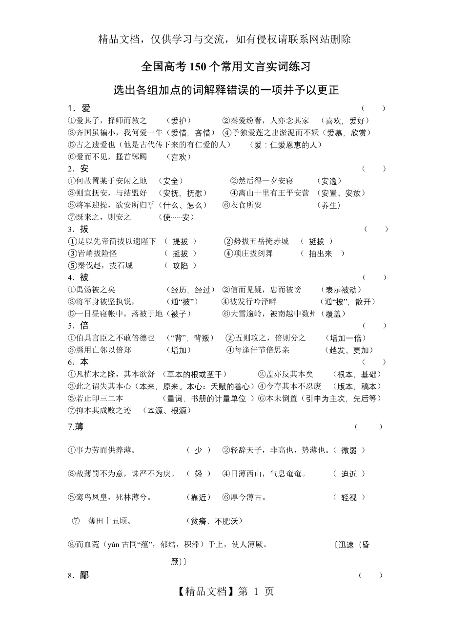 全国高考150个常用文言实词练习.doc_第1页