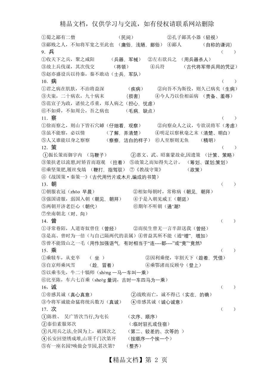 全国高考150个常用文言实词练习.doc_第2页