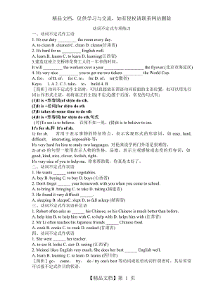 初二动词不定式练习题(精讲).docx