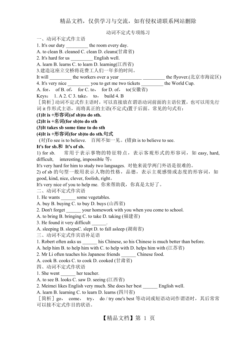 初二动词不定式练习题(精讲).docx_第1页