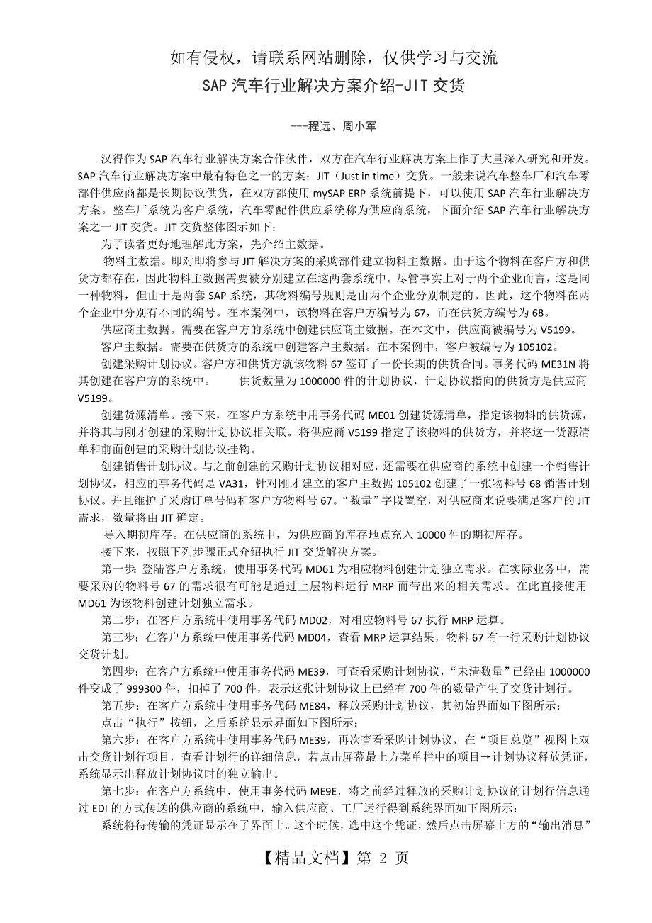 SAP汽车行业解决方案介绍-JIT交货.doc_第2页