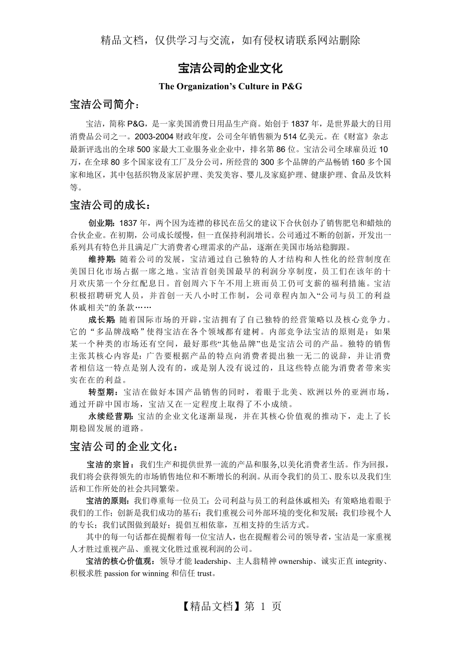 宝洁公司的企业文化.doc_第1页