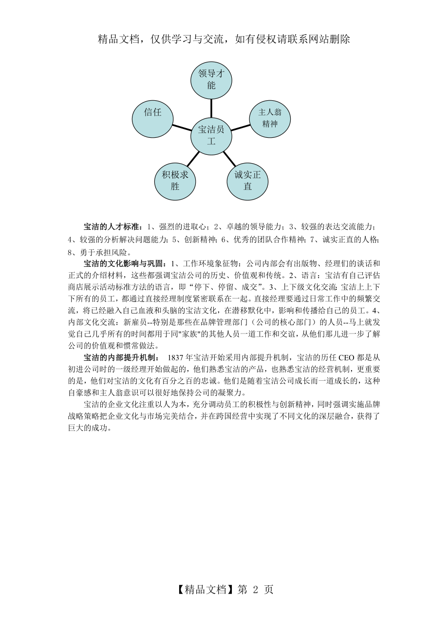 宝洁公司的企业文化.doc_第2页