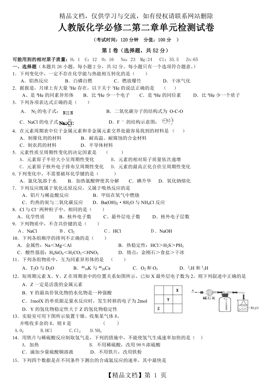 人教版化学必修二第二章单元检测.doc_第1页