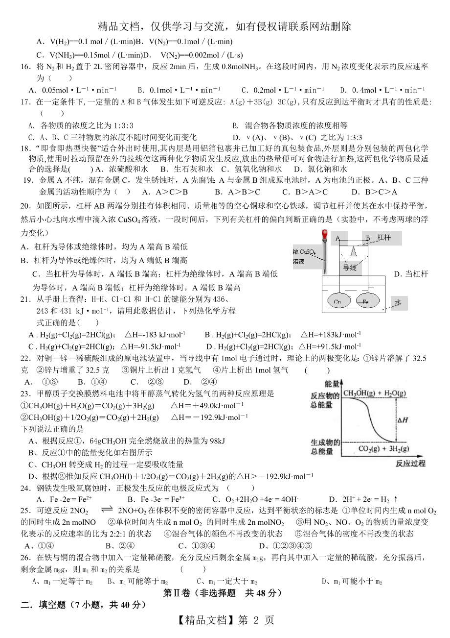 人教版化学必修二第二章单元检测.doc_第2页