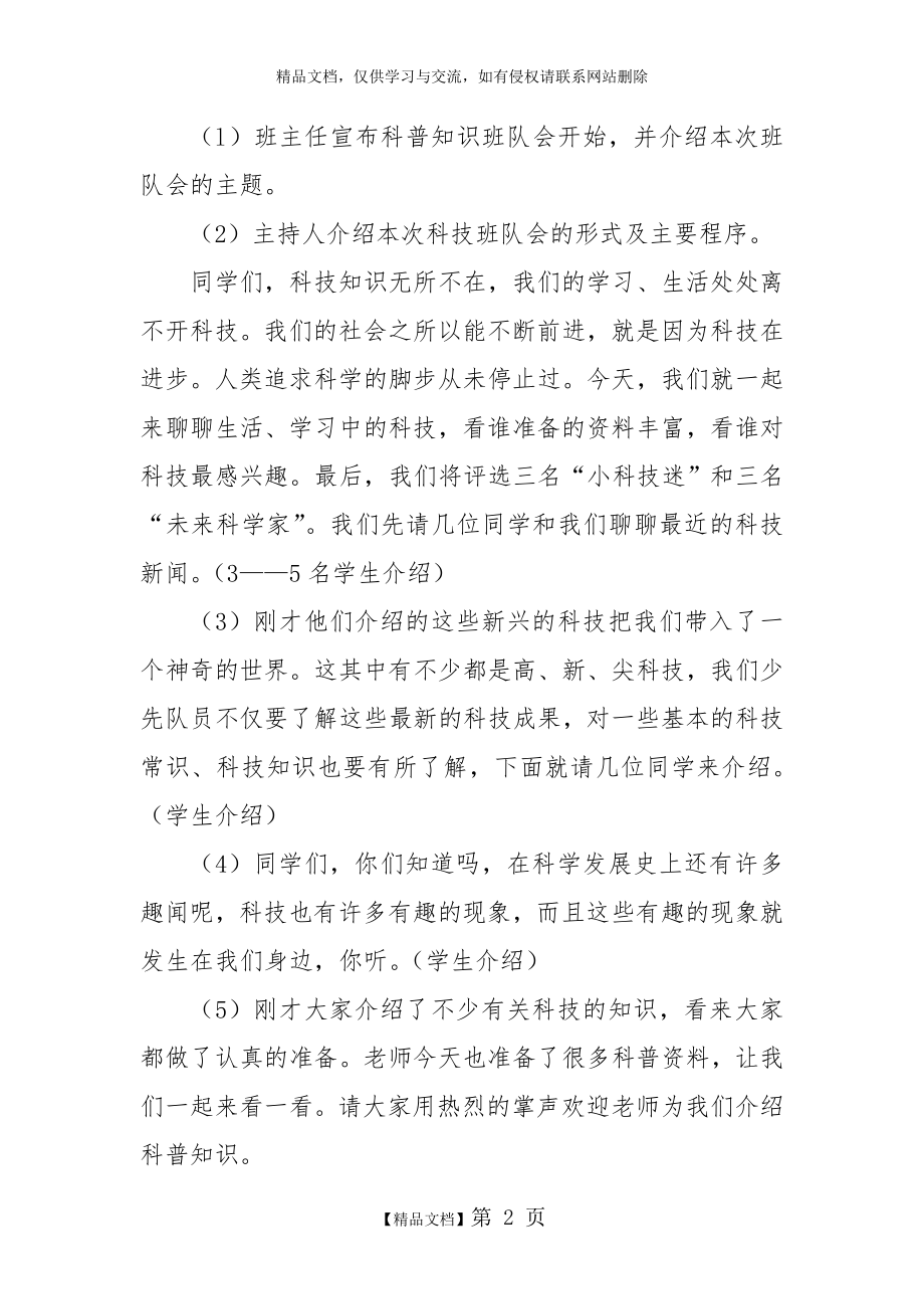 科技主题班会教案(获奖).doc_第2页