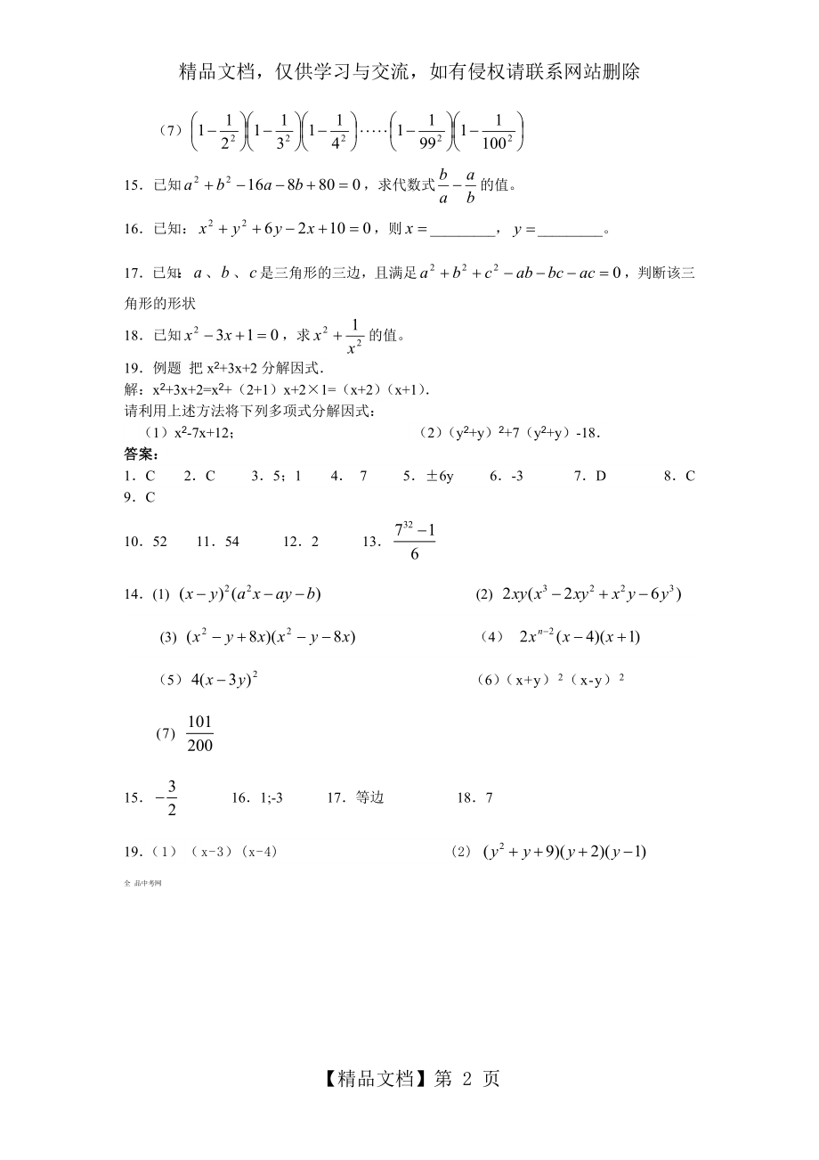 初二-因式分解练习题及答案.doc_第2页