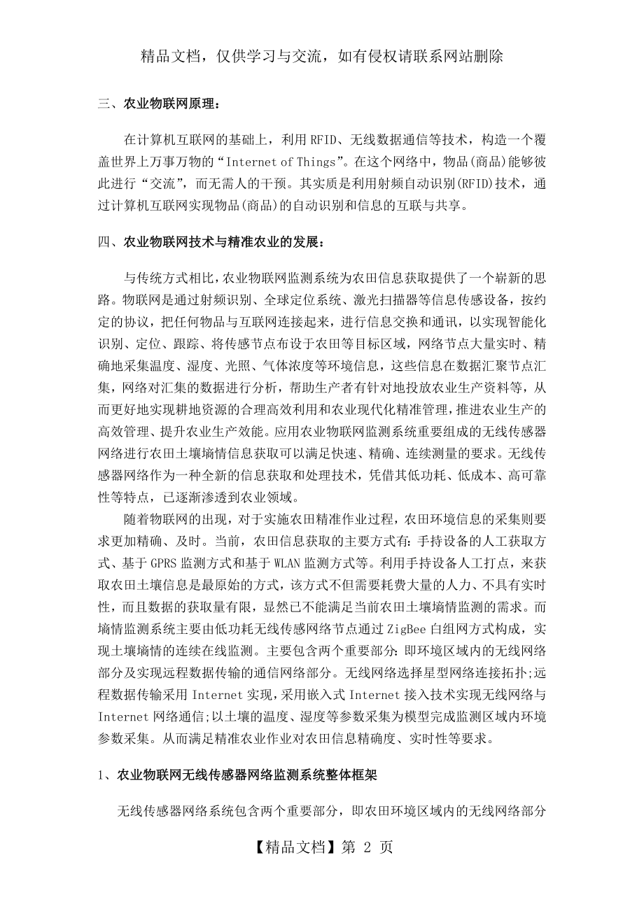 农业物联网在智慧农业实验室的建设解决方案12.docx_第2页