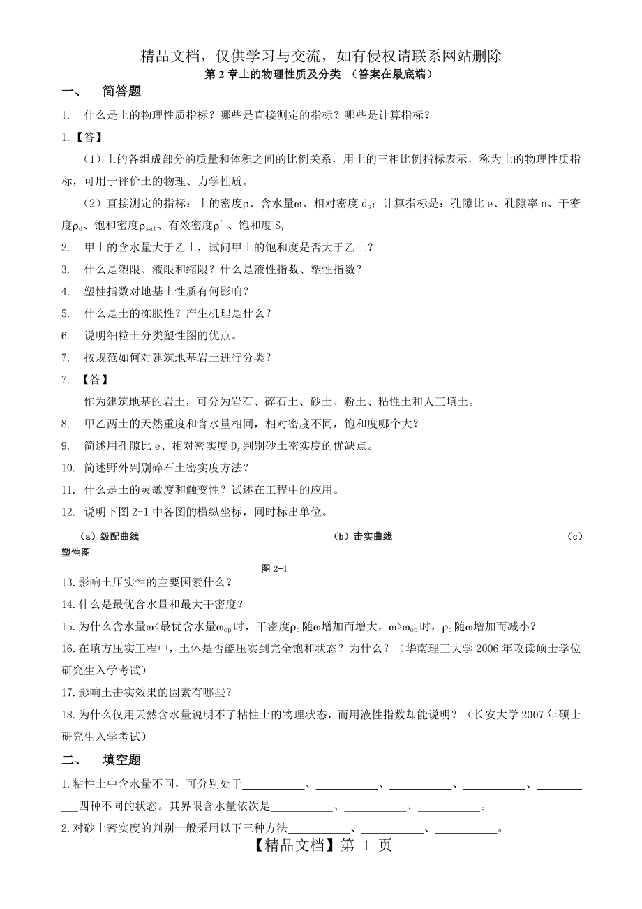 土力学与地基基础习题集与答案第2章.doc_第1页