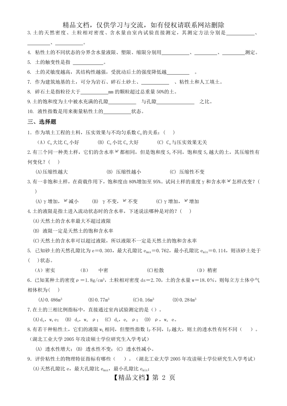 土力学与地基基础习题集与答案第2章.doc_第2页