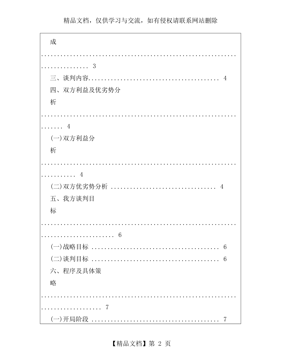 商务谈判策划书议程.doc_第2页