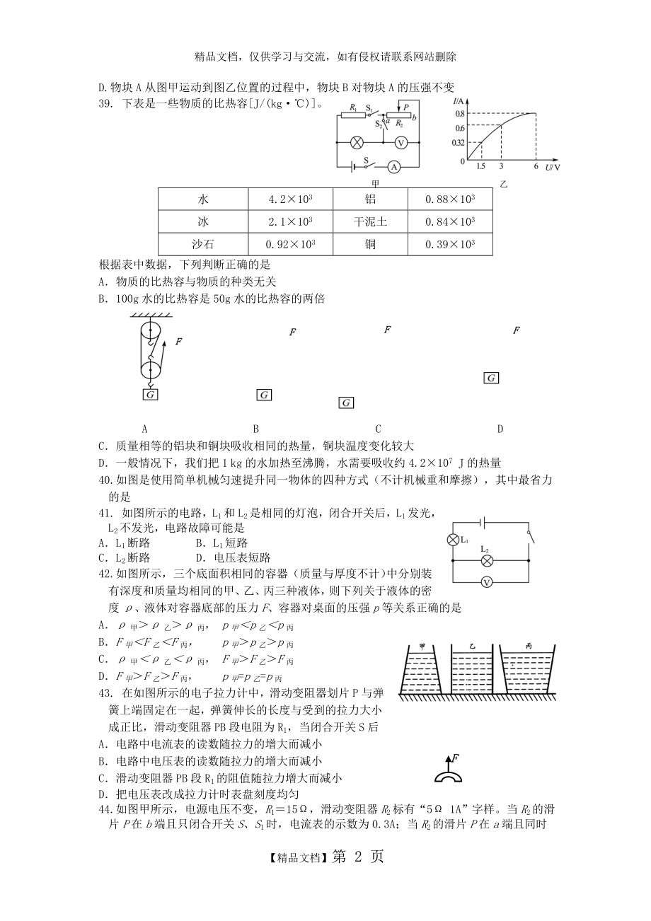 眉山市2016年物理中考题.doc_第2页