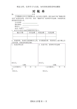 公司对账单模板.doc