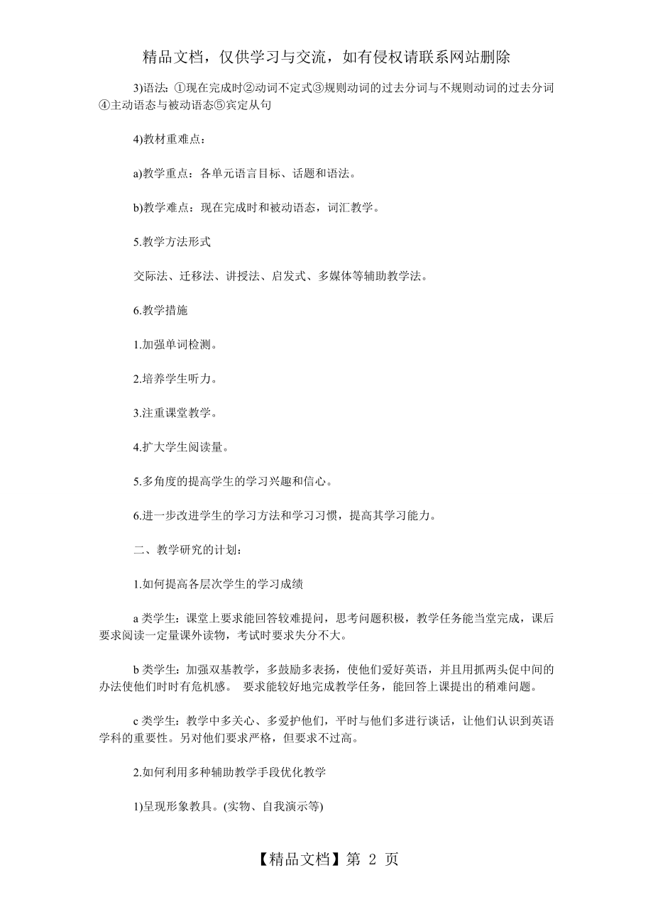 初一英语教师年度工作计划.doc_第2页