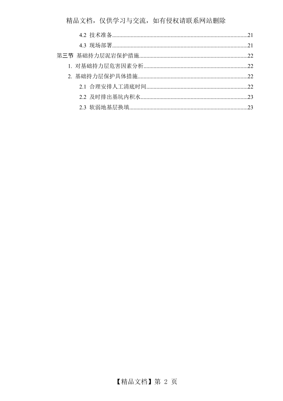 基坑降水明排水设计与施工方案.doc_第2页