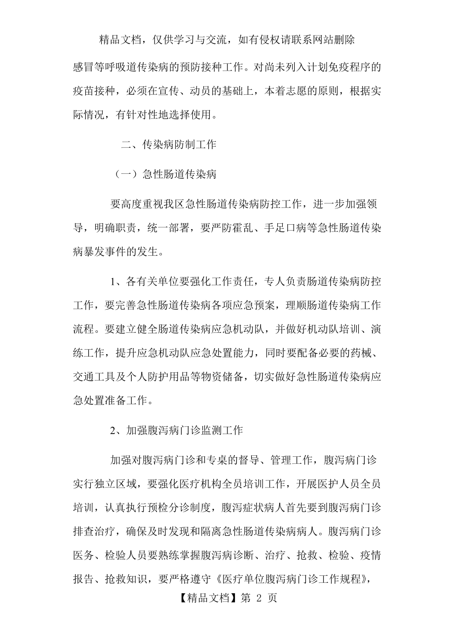 学校传染病联防联控年度工作计划.doc_第2页