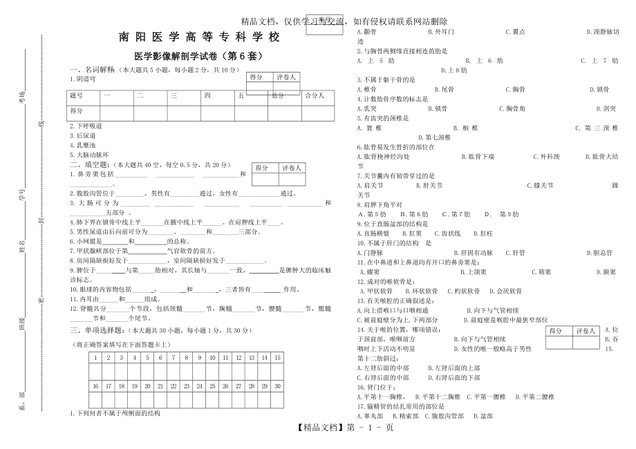 医学影像解剖学试卷6.doc_第1页