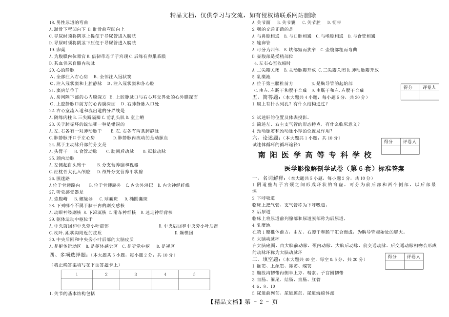 医学影像解剖学试卷6.doc_第2页