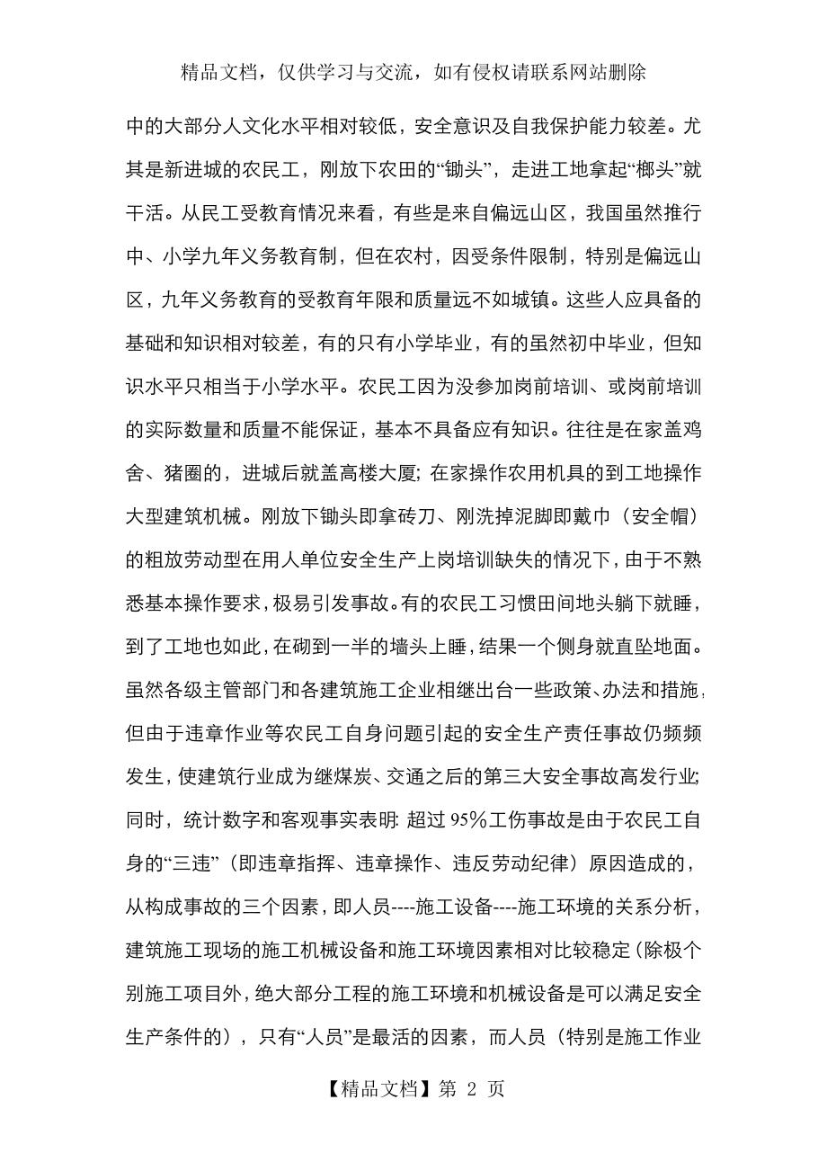 如何提高建筑农民工的安全意识.doc_第2页