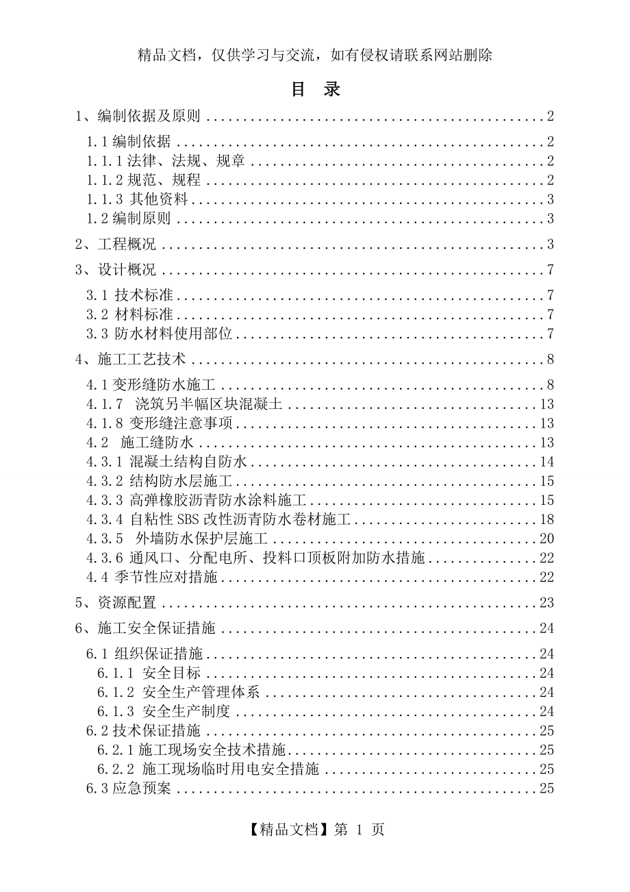 地下综合管廊防水施工总结.doc_第1页