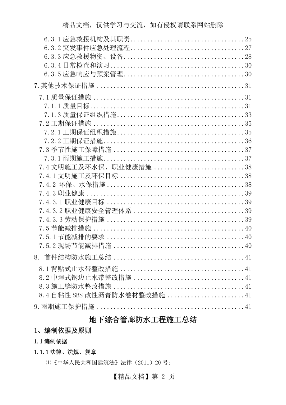 地下综合管廊防水施工总结.doc_第2页