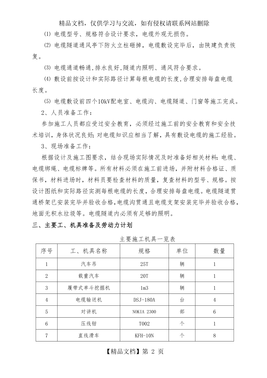 外网电缆敷设施工方案.doc_第2页