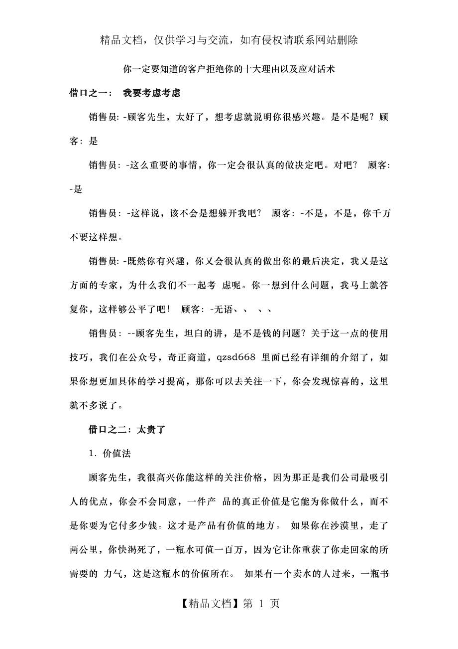 你一定要知道的客户拒绝你的十大理由以及应对话术.doc_第1页