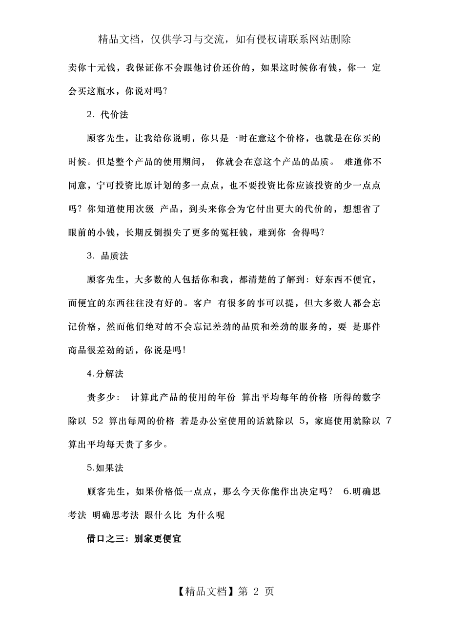 你一定要知道的客户拒绝你的十大理由以及应对话术.doc_第2页