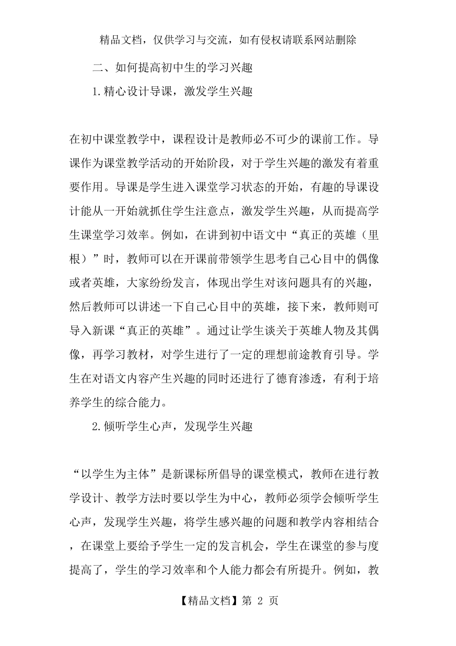 如何提高初中生课堂学习兴趣-精选资料.doc_第2页