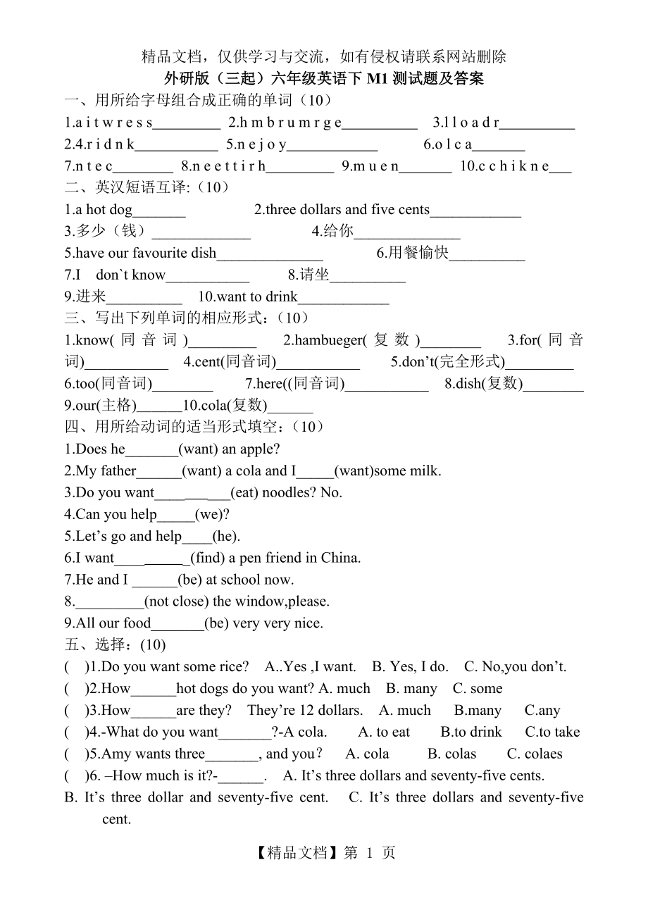 外研版三起六年级英语下M1测试题及答案.doc_第1页