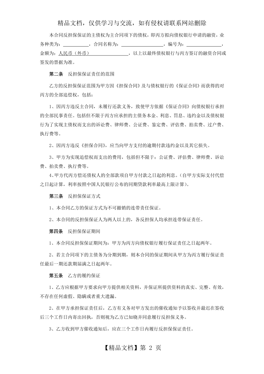 反担保合同(保证).doc_第2页