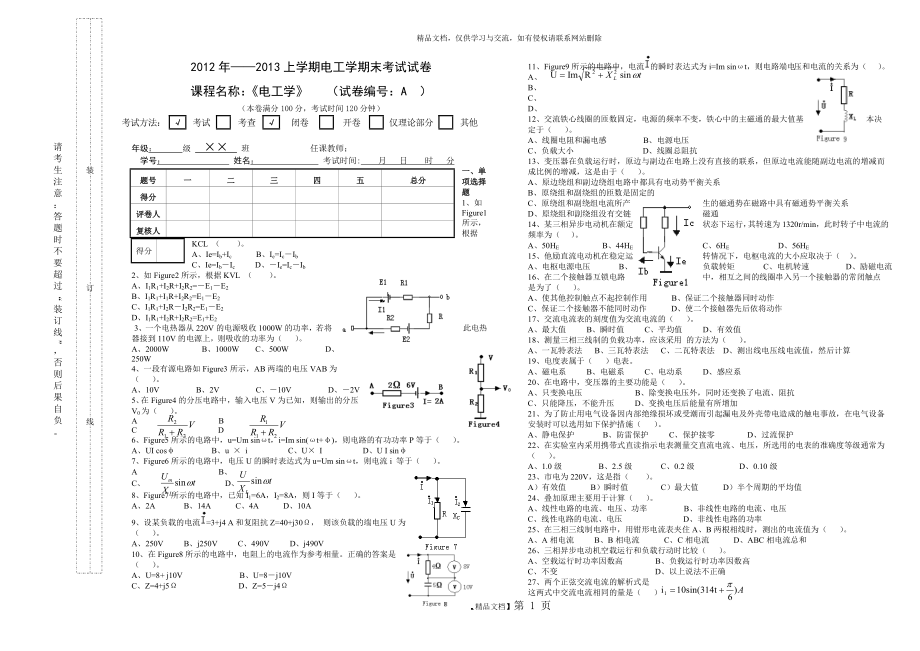 电工学试卷1.doc_第1页