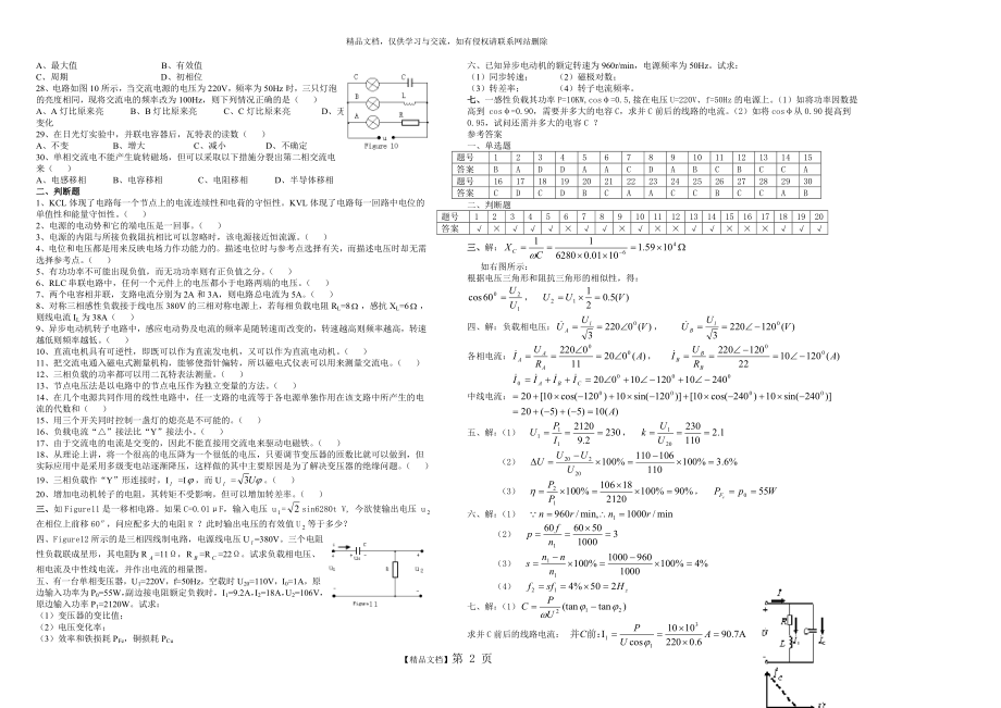 电工学试卷1.doc_第2页