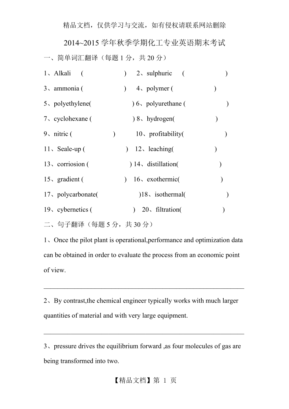 化工专业英语试题及答案.doc_第1页