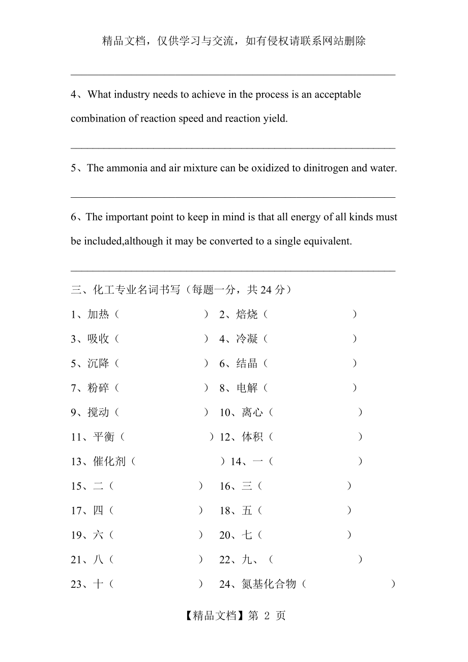 化工专业英语试题及答案.doc_第2页