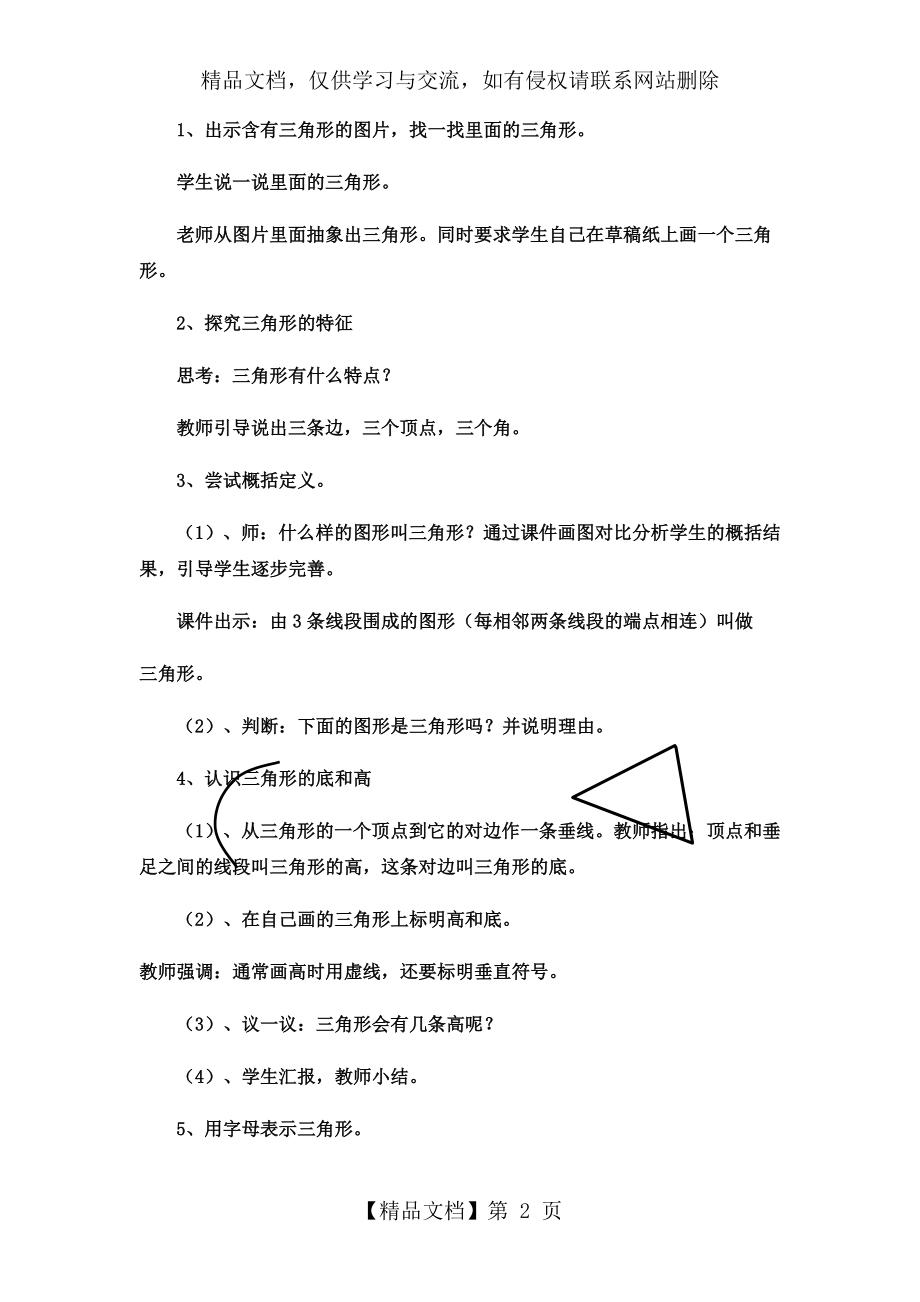 人教版四年级下册《三角形的特性》教学设计公开课优秀教案.doc_第2页