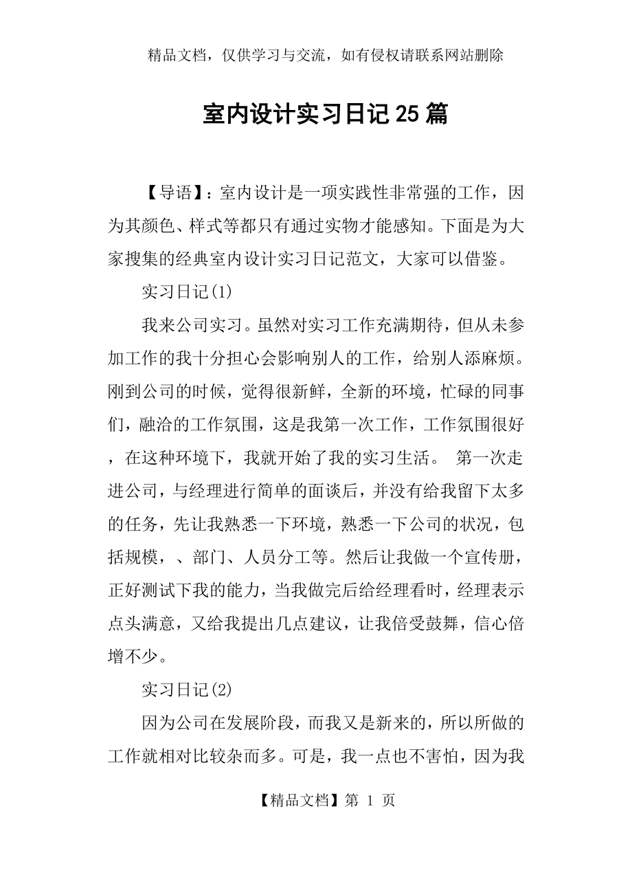 室内设计实习日记25篇.docx_第1页