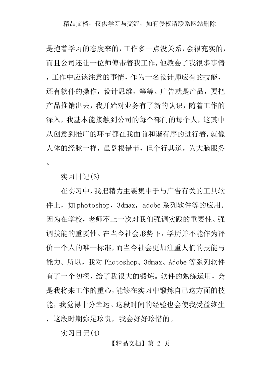 室内设计实习日记25篇.docx_第2页