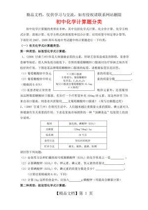 初中化学计算题分类解析大全.doc