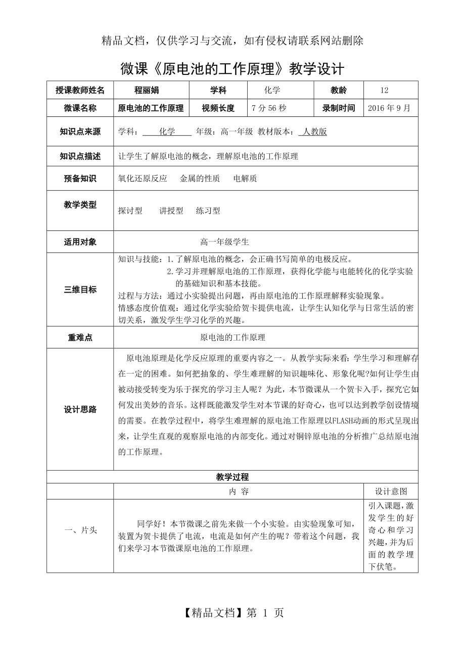 原电池微课教学设计.doc_第1页