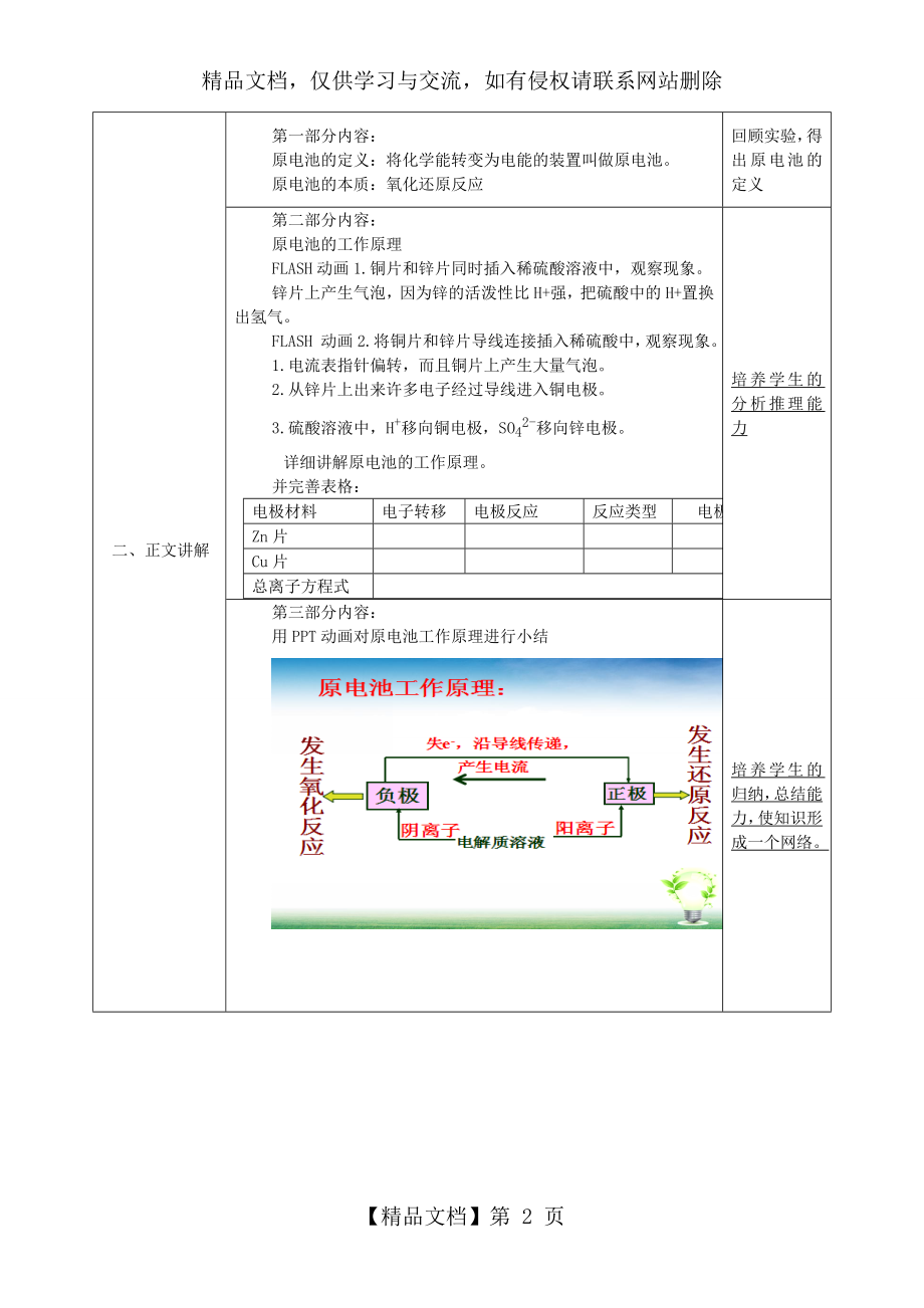 原电池微课教学设计.doc_第2页