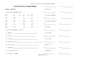 人教部编八年级下册语文第三单元基础知识测试卷(含答案).doc