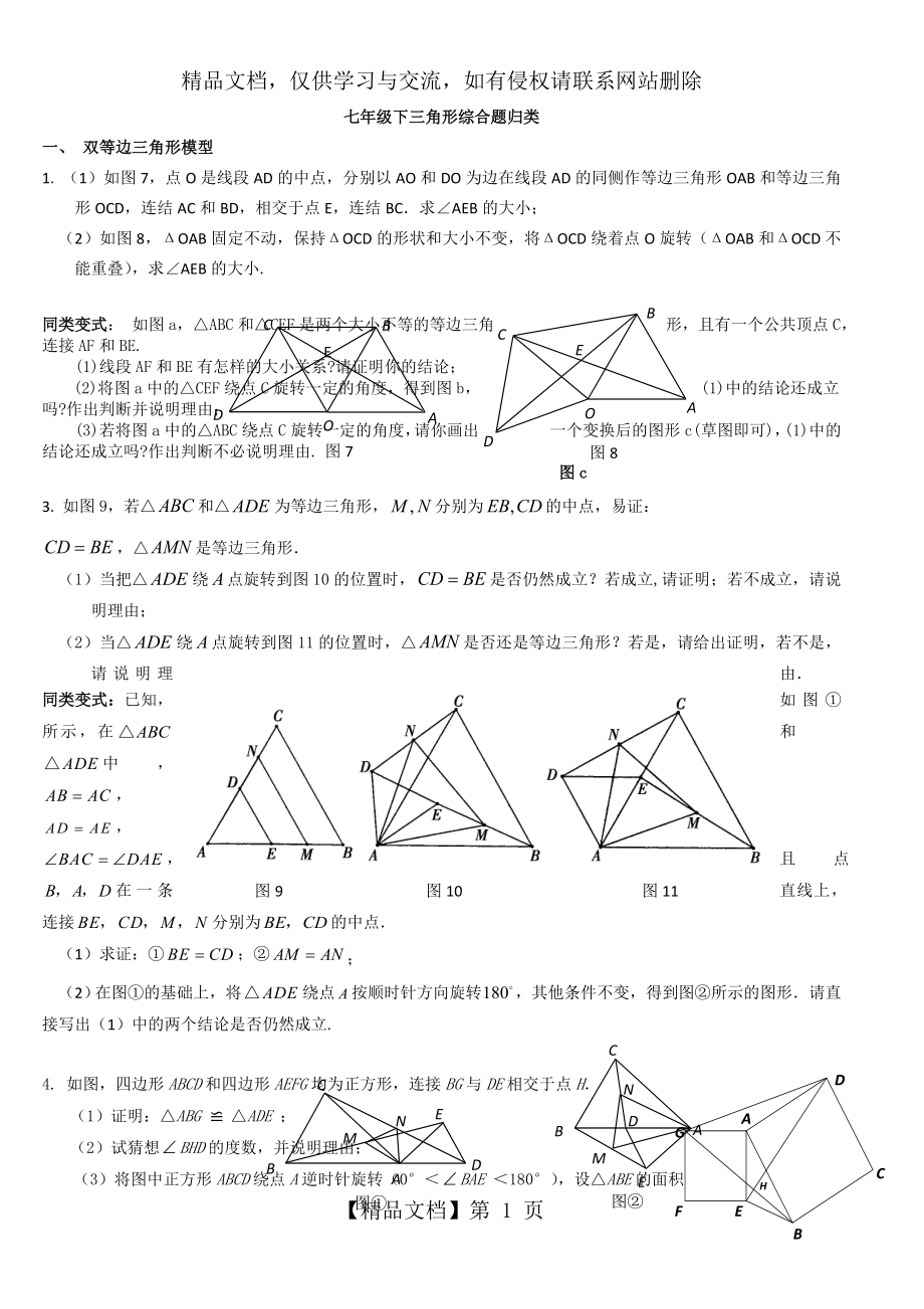 北师大版七年级下222222233全等三角形压轴题分类解析.doc_第1页