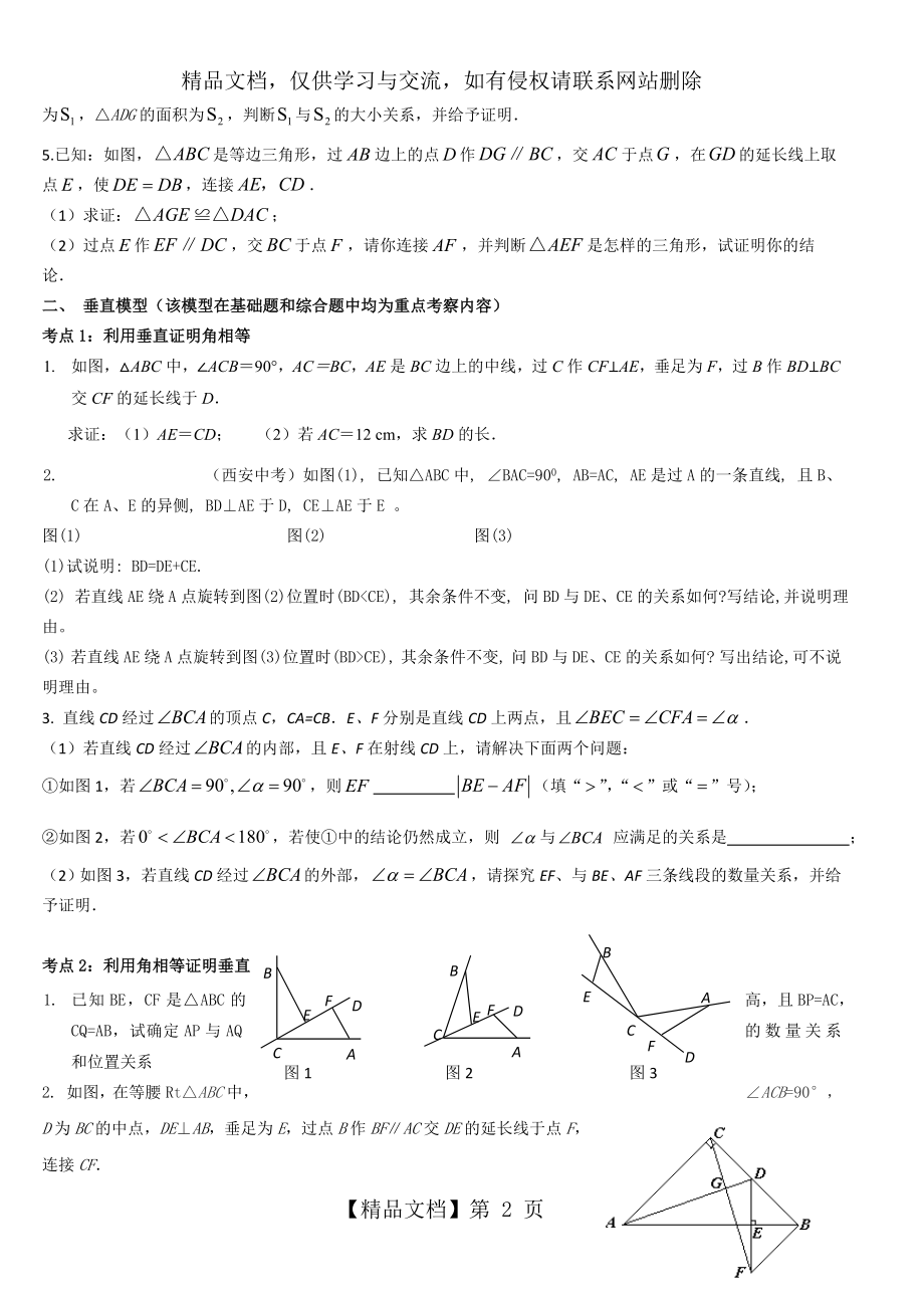 北师大版七年级下222222233全等三角形压轴题分类解析.doc_第2页