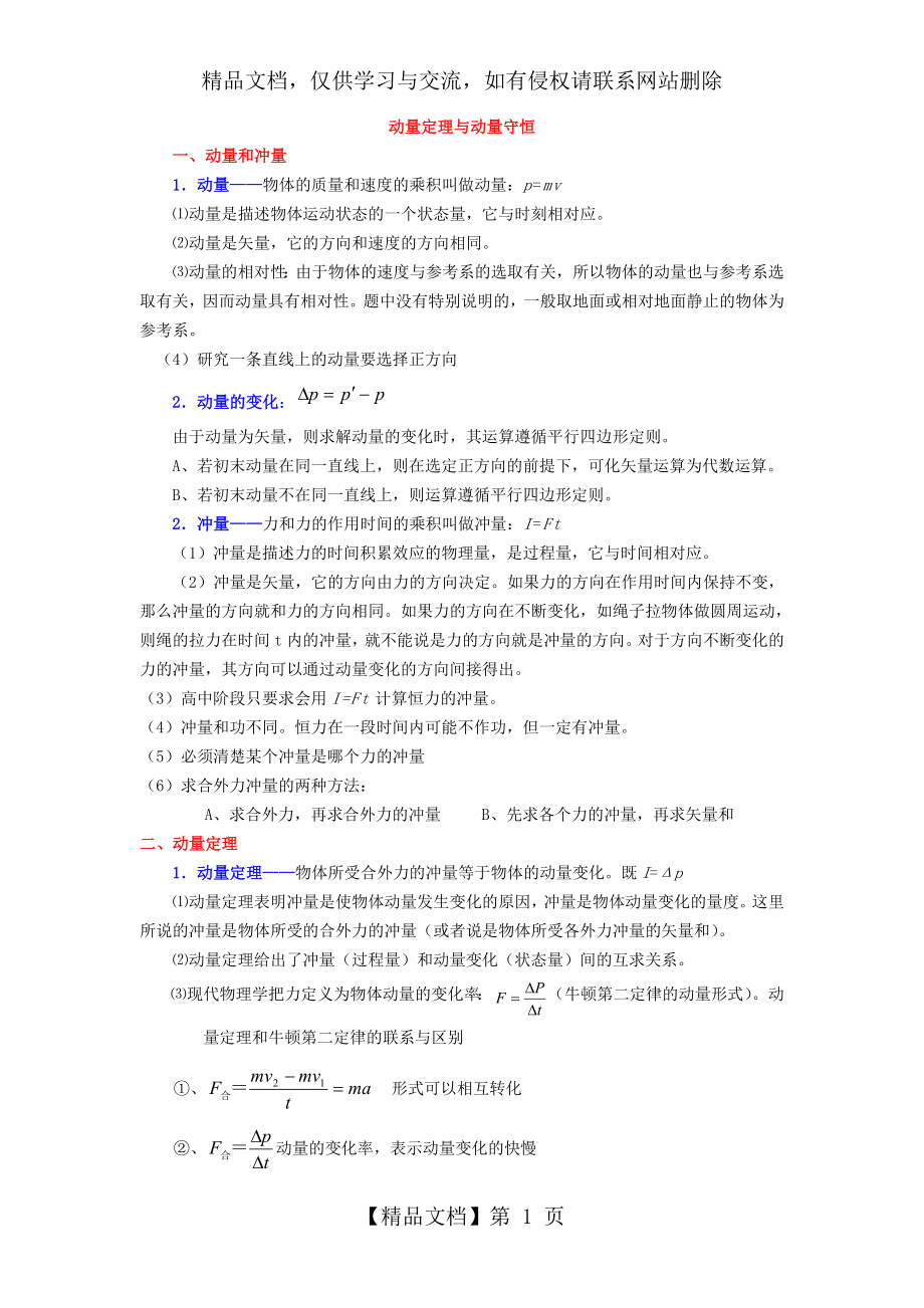 动量定理知识点总结及随堂练习.doc_第1页