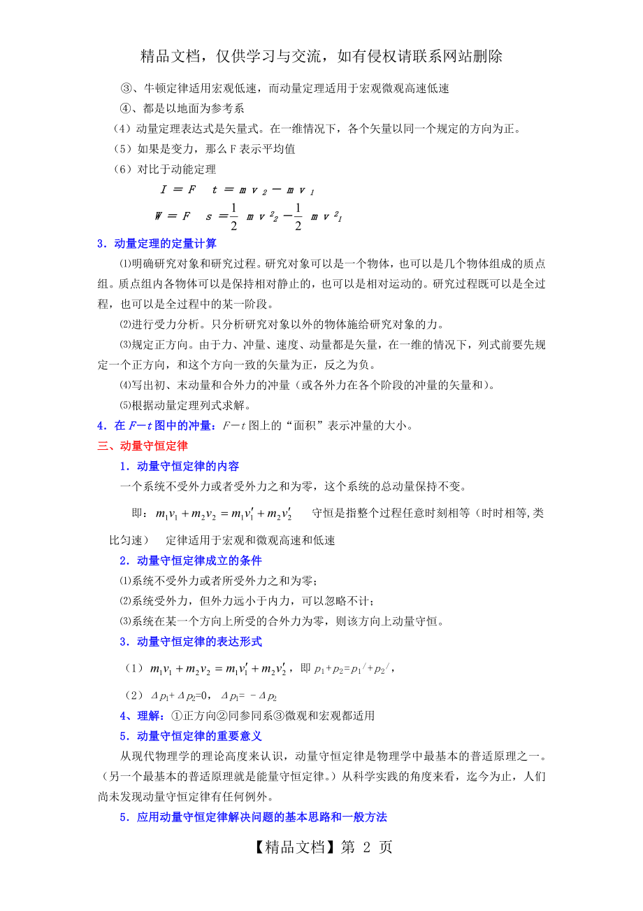 动量定理知识点总结及随堂练习.doc_第2页