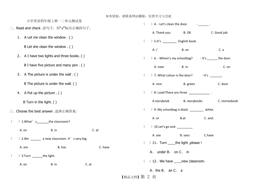 PEP2018小学英语四年级上册一二单元测试卷.doc_第2页